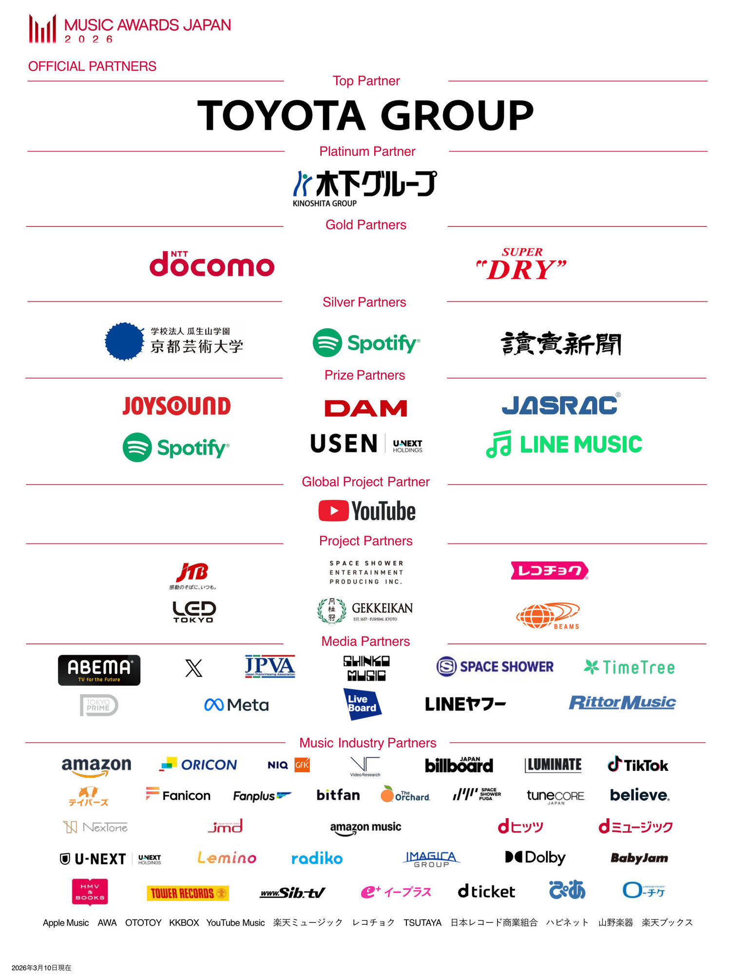 「MUSIC AWARDS JAPAN 2026」のオフィシャルパートナー一覧。