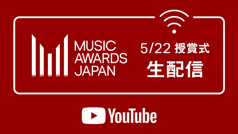 授賞式YouTube