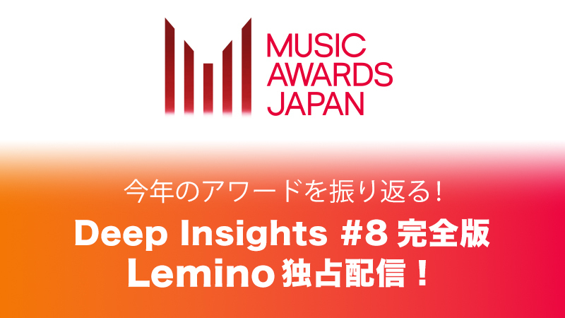 Lemino Deep Insights #8完全版